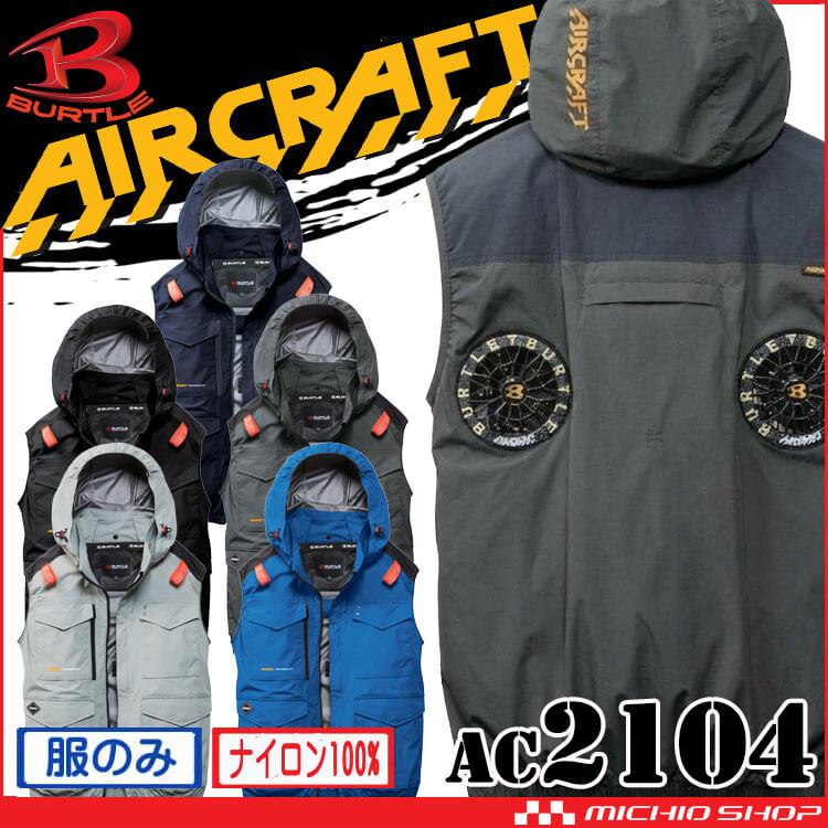BURTLE（バートル） [予約][サイズ4XL]バートル エアークラフト ベスト