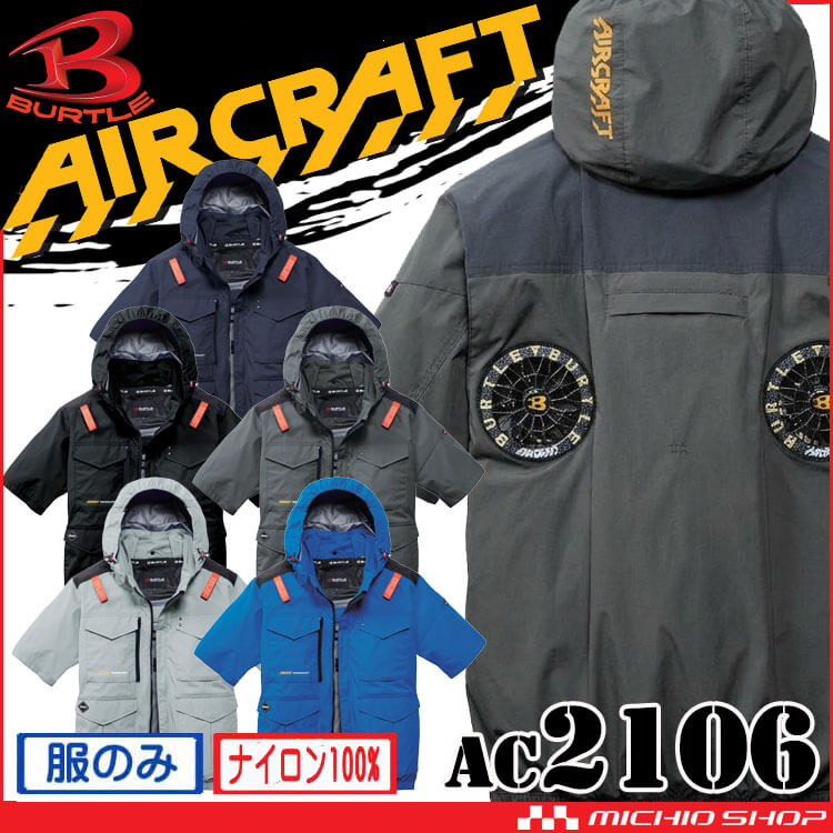 BURTLE（バートル） [予約]バートル エアークラフト 半袖ブルゾン