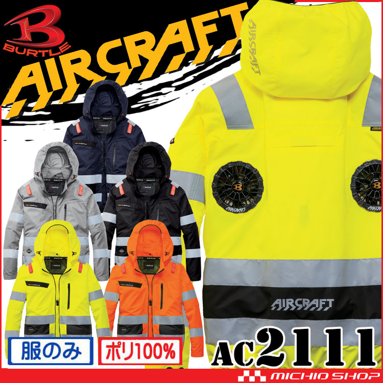 BURTLE（バートル） [予約]バートル エアークラフト 2WAYブルゾン