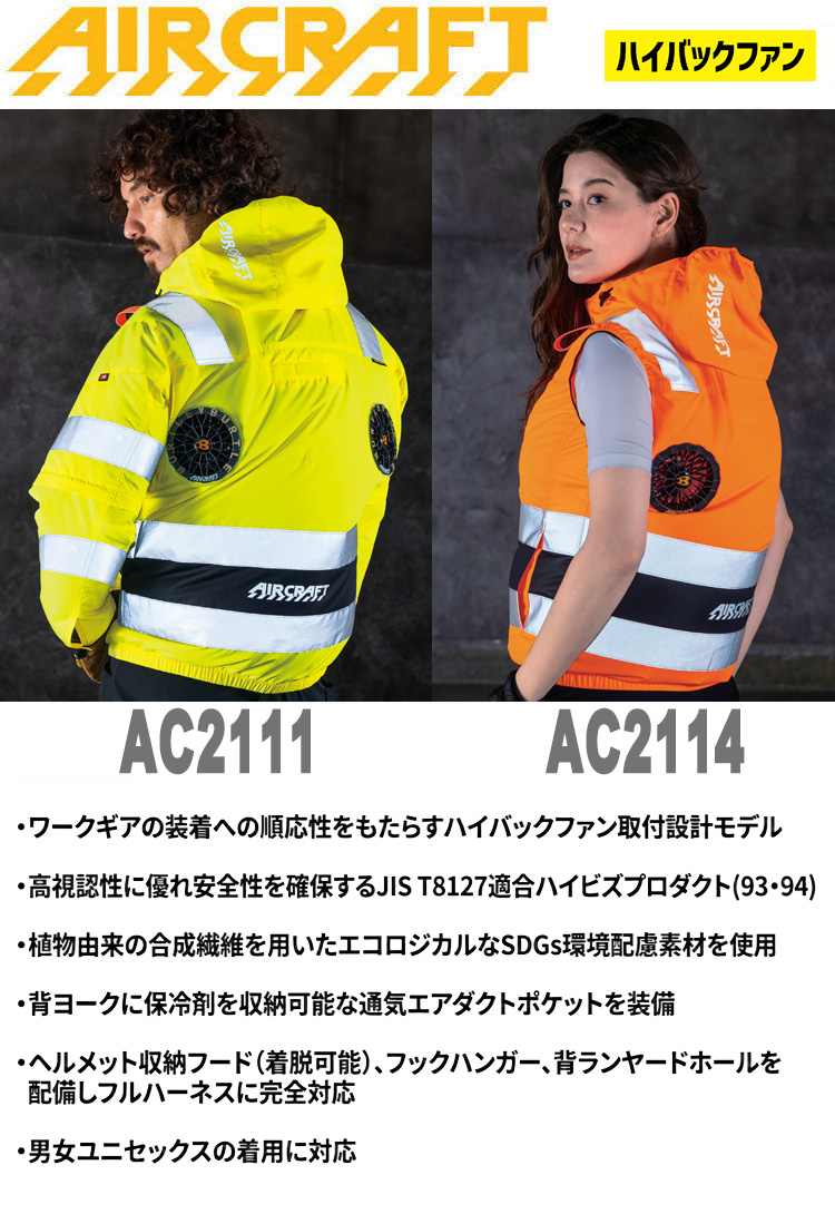 ★送料無料　22V バートル空調服 フルセット 超涼しいハイバック Mサイズ 空調服・ファン付き作業着専門店ミチオショップ - ac2111/ac2114