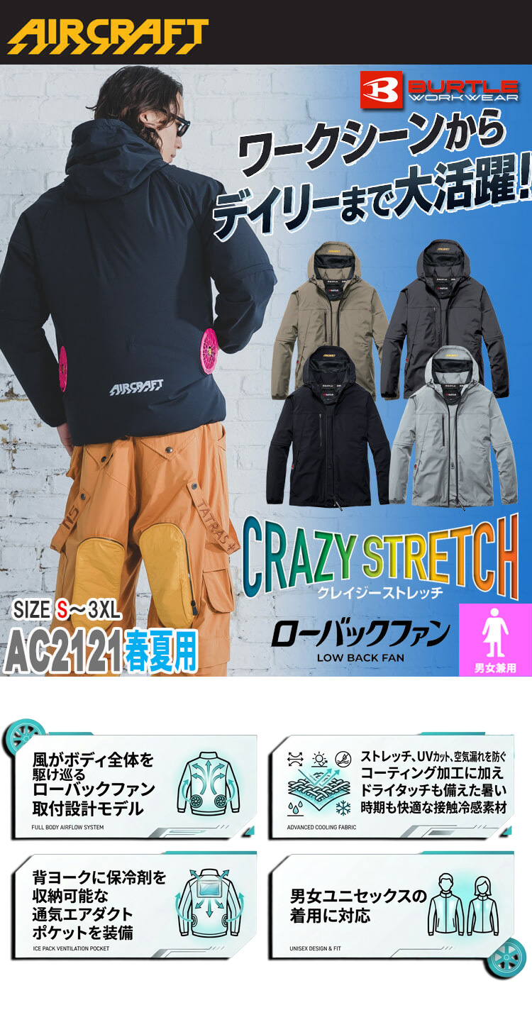 BURTLE AIR CRAFT 22V セット BURTLE（バートル） エアークラフト 2WAYブルゾン+ファン+新型30V黒