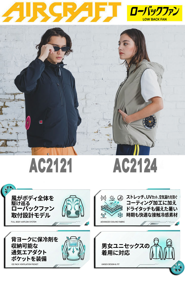 空調服・ファン付き作業着専門店ミチオショップ - ac2121/ac2124