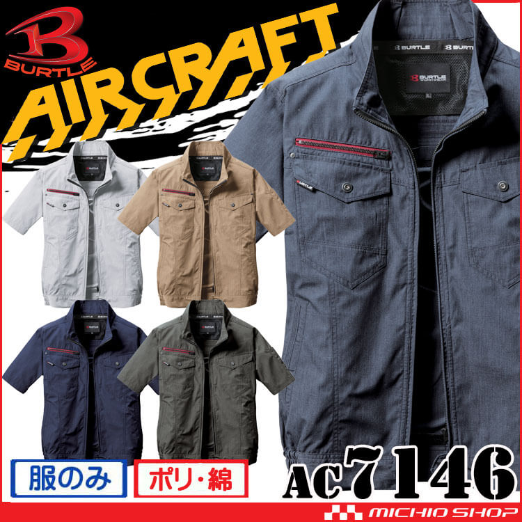 BURTLE（バートル） エアークラフト 半袖ブルゾン(ファンなし) AC7146