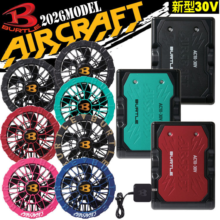 バートル BURTLE ファン+新型30Vバッテリーセット AC10シリーズ エアークラフト AIRCRAFT 京セラ