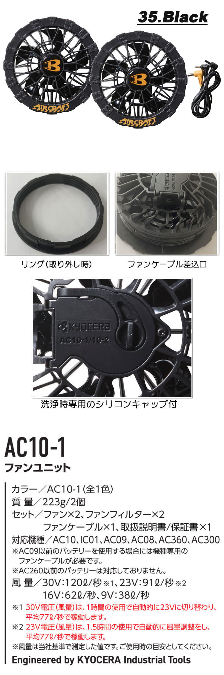 バートル BURTLE ファン+新型30Vバッテリーセット AC10シリーズ エアークラフト AIRCRAFT 京セラ製