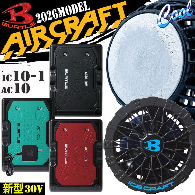 バートル BURTLE ペルチェファン+新型30Vバッテリーセット AC10 IC10-1