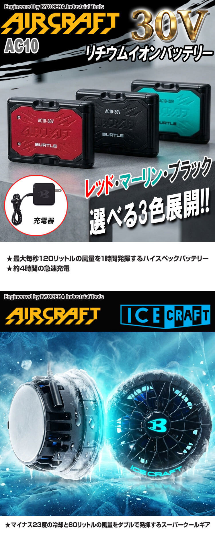バートル BURTLE ペルチェファン+新型30Vバッテリーセット AC10 IC10-1 エアークラフト アイスクラフト 京セラ製 2026年モデル