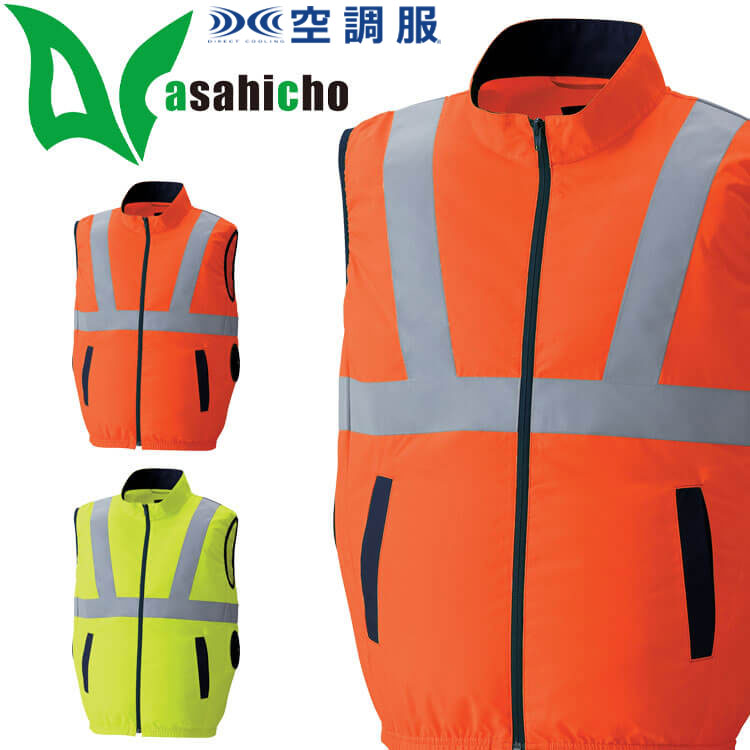 Asahicho 空調服 高視認長袖ブルゾン(ファンなし) 9212 アサヒチョウ