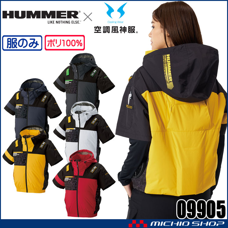 空調風神服 HUMMER ハマー チタンフード半袖ブルゾン(ファンなし) 09905