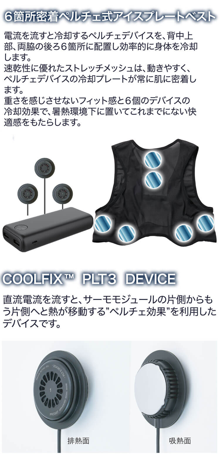 T*p様 ペルチェ式アイスプレートベスト フリーサイズ超美品　楽天１位商品 アタックベース ペルチェ式アイスプレートベスト 30010 ATACK BASE