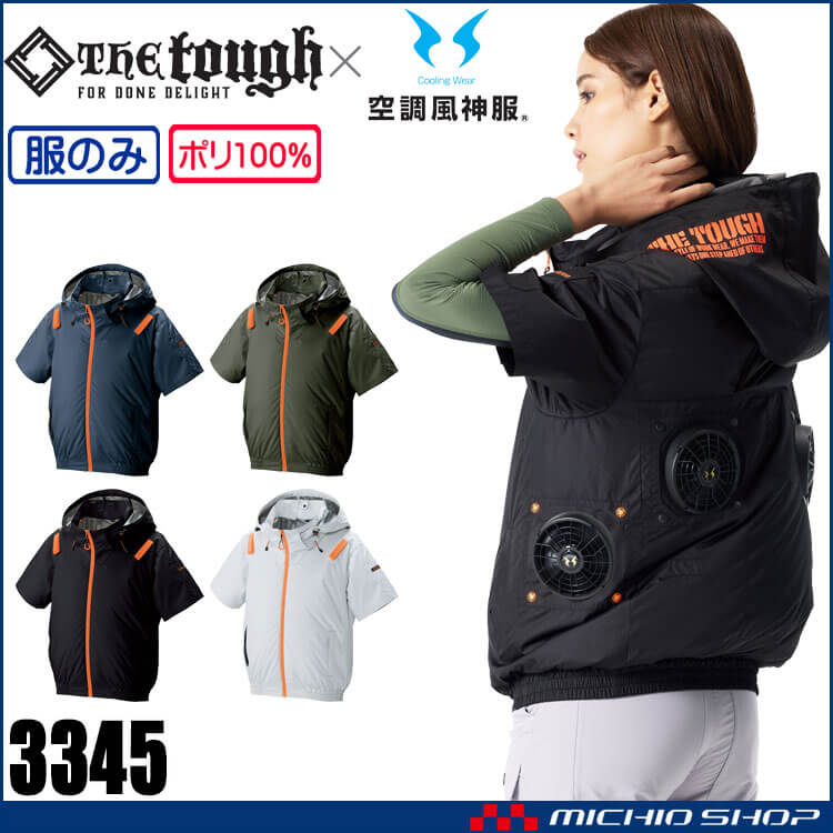 アタックベース 4つ穴ファン 空調風神服 The tough ATACK BASE チタン