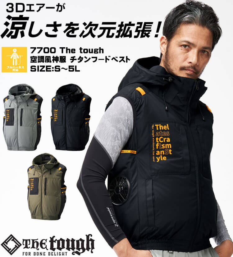 アタックベース 空調風神服 The tough チタンフードベスト(ファンなし