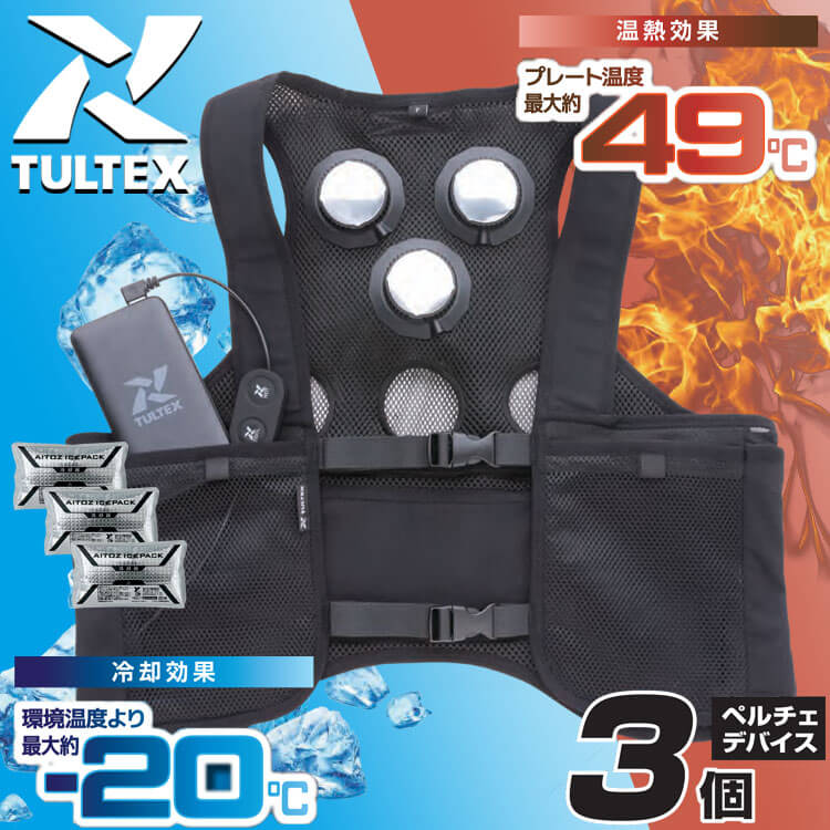 [即納]冷温サイレント6個付きペルチェベストバッテリーセット AZ8154+AZ8156 アイトス AITOZ 熱中症対策 2025年春夏新作 305az8154-1p.jpg