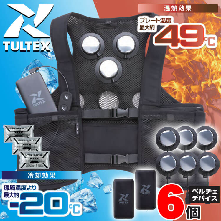 アイトス 冷温サイレント3個付きペルチェベストバッテリーセット