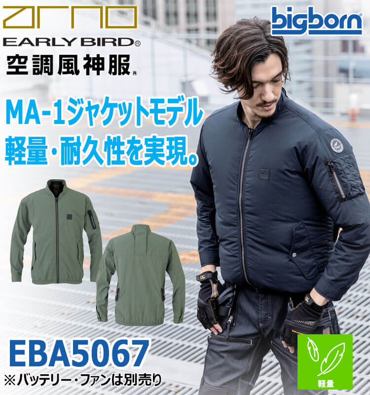 BRUNT EARLY BIRD アーリーバード 空調風神服 ベスト(ファンなし) EBA5119 EBA5119K