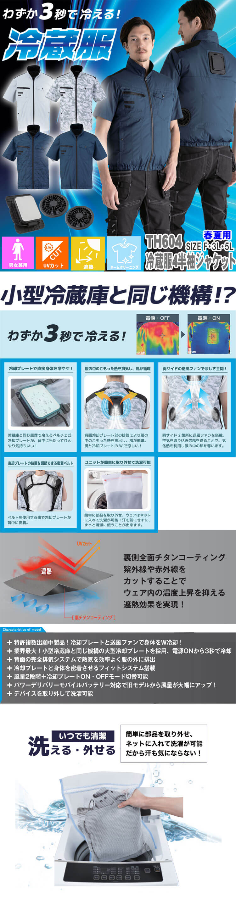bigborn（ビッグボーン） 冷蔵服4 半袖ジャケット＋ペルチェ+ファン