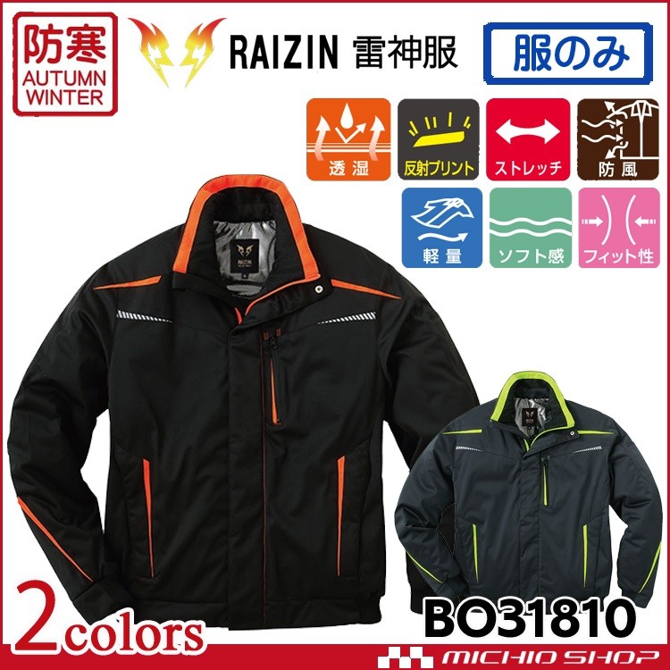 全店販売中 雷神服 防寒ブルゾン 服のみ Bo 防寒作業服 サンエス