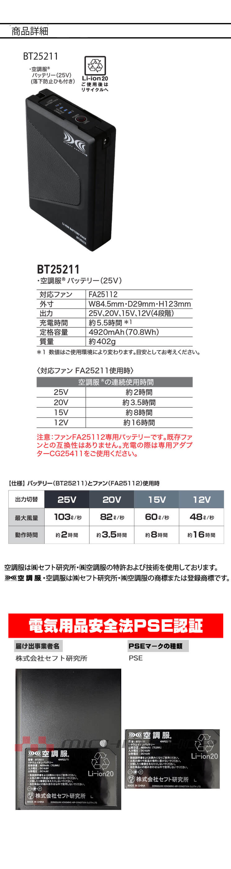 空調服 バッテリー25V(本体のみ) BT25211 株式会社空調服 小物 2025年