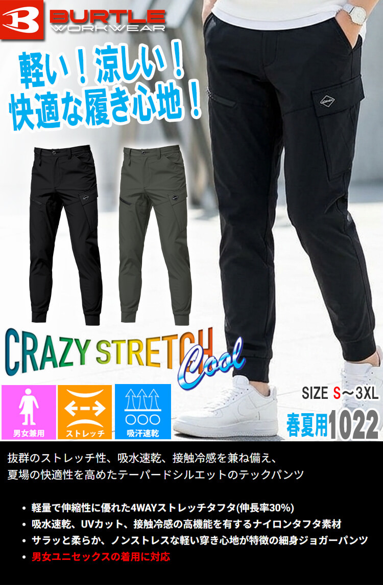 BURTLE バートル ジョガーカーゴパンツ(ユニセックス) 1022 春夏
