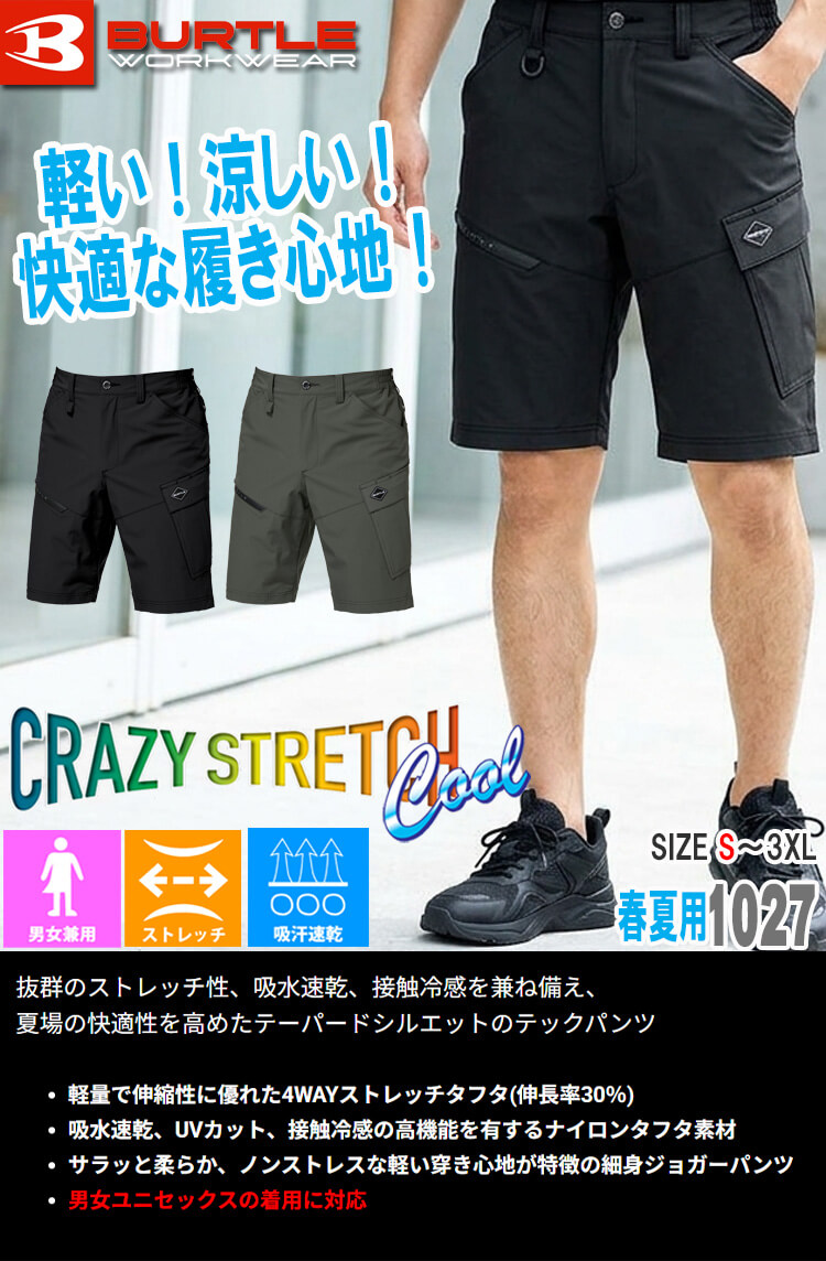 BURTLE バートル ショートカーゴパンツ(ユニセックス) 1027 春夏