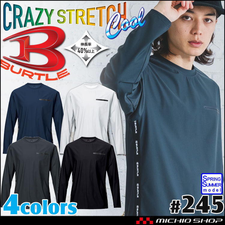 BURTLE バートル 245 長袖 ロングTシャツ(ユニセックス) 接触冷感 ストレッチ 春夏