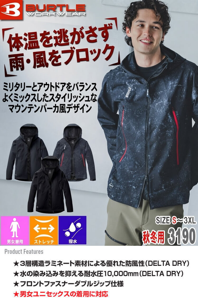 BURTLE バートル 防風フーデッドジャケット（ユニセックス）パーカー 3190