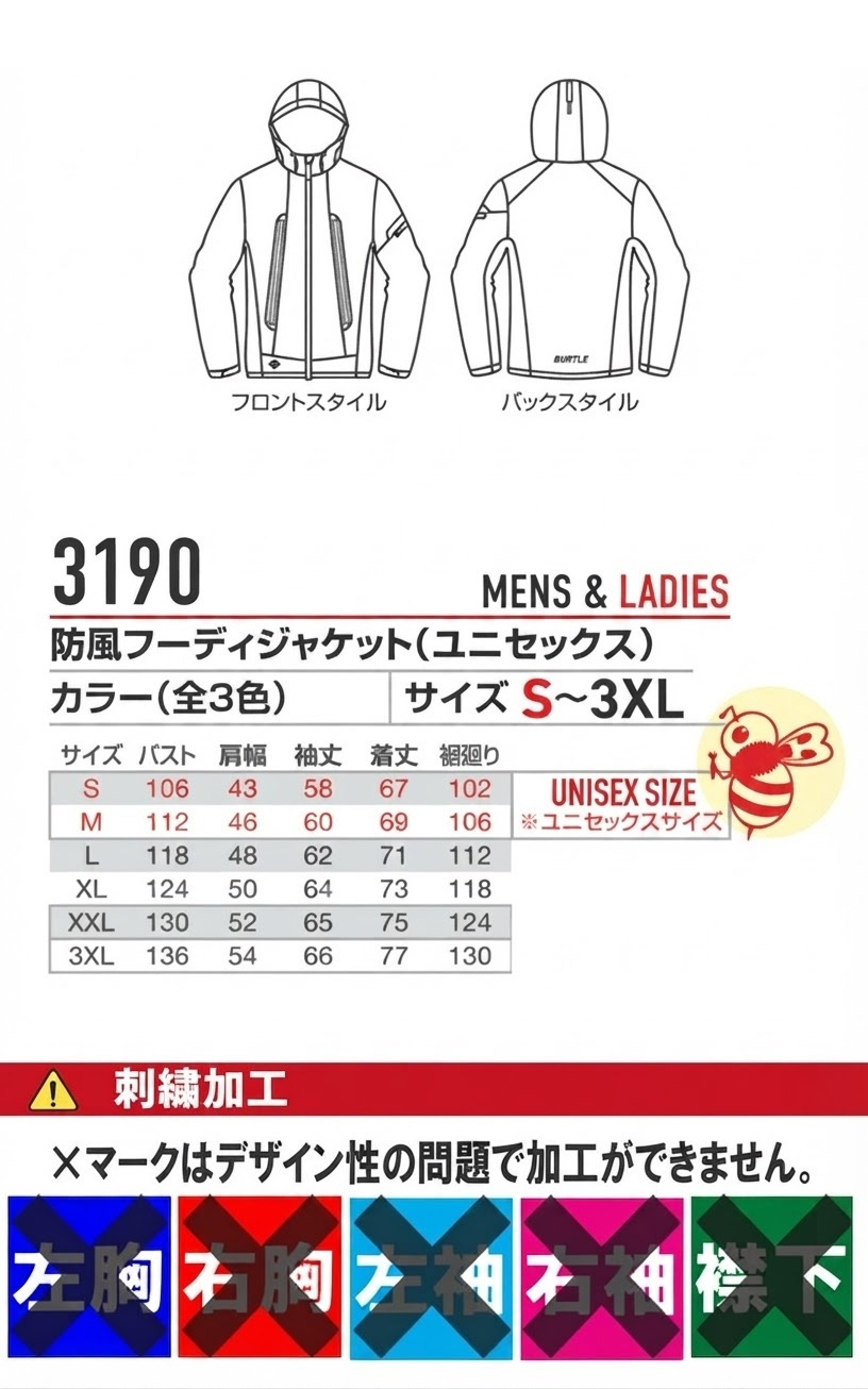 BURTLE バートル 防風フーデッドジャケット（ユニセックス）パーカー 3190