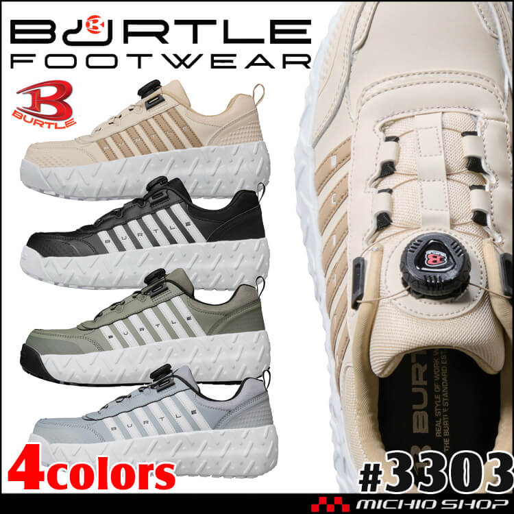 BURTLE（バートル） セーフティスニーカー 3303 GTダイヤル 安全靴