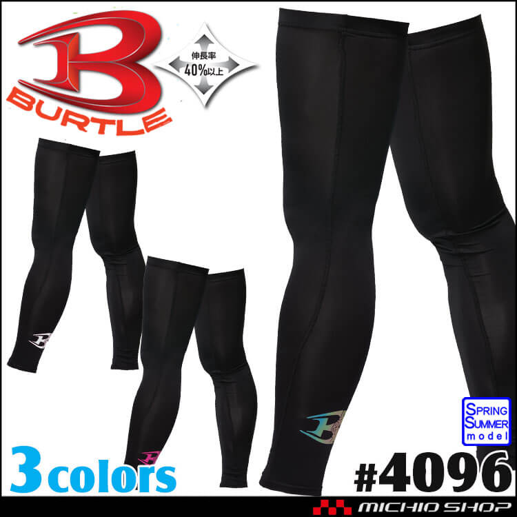 BURTLE（バートル） レッグカバー 4096 コンプレッションインナー 春夏