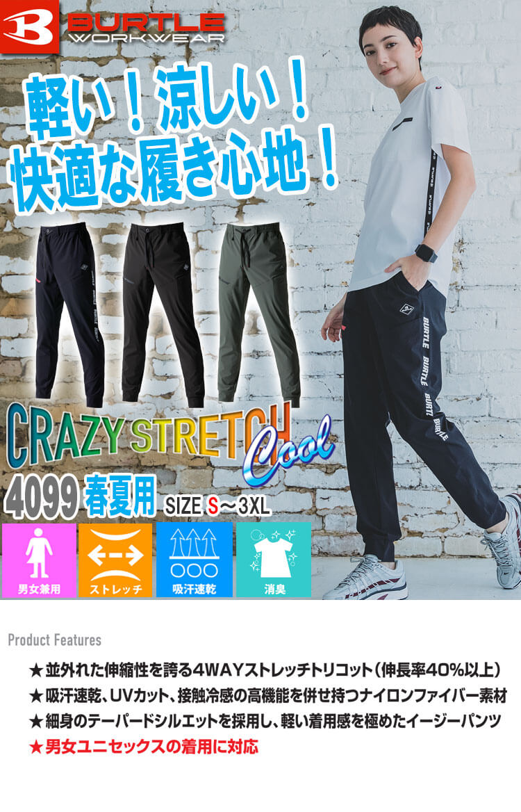 限定ピンク‼️ 【XL】 バートル ジョガーパンツ 4099ストレッチ
