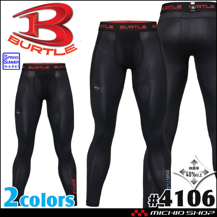 BURTLE バートル インナー 接触冷感 アイスフィットパンツ(ユニセックス) 4106