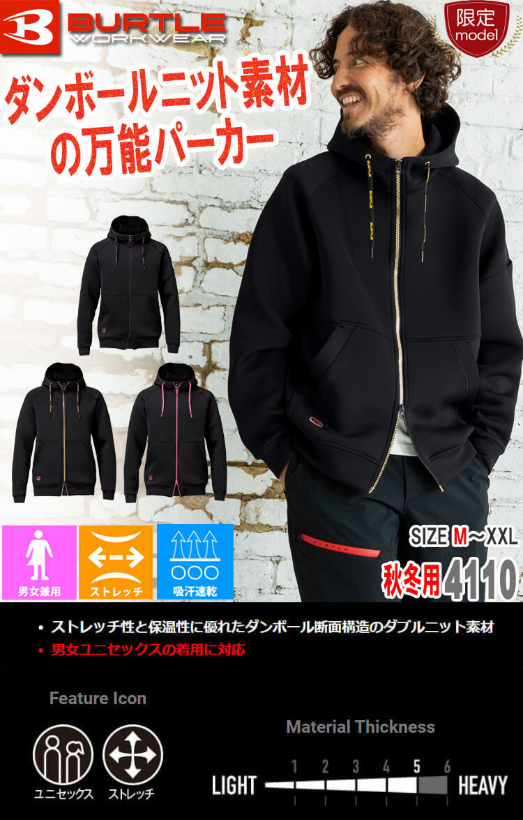 BURTLE バートル エアーテックジップフ―ディ 4110 パーカー 軽防寒