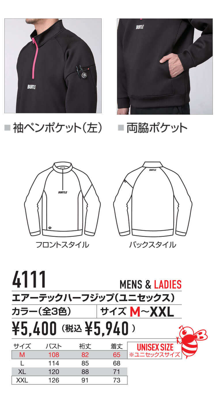 BURTLE バートル エアーテックハーフジップ 4111 軽防寒