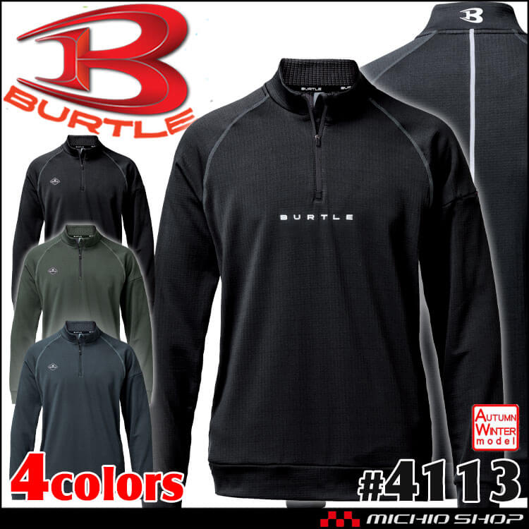BURTLE バートル ハーフジップシャツ 4113 秋冬 作業着