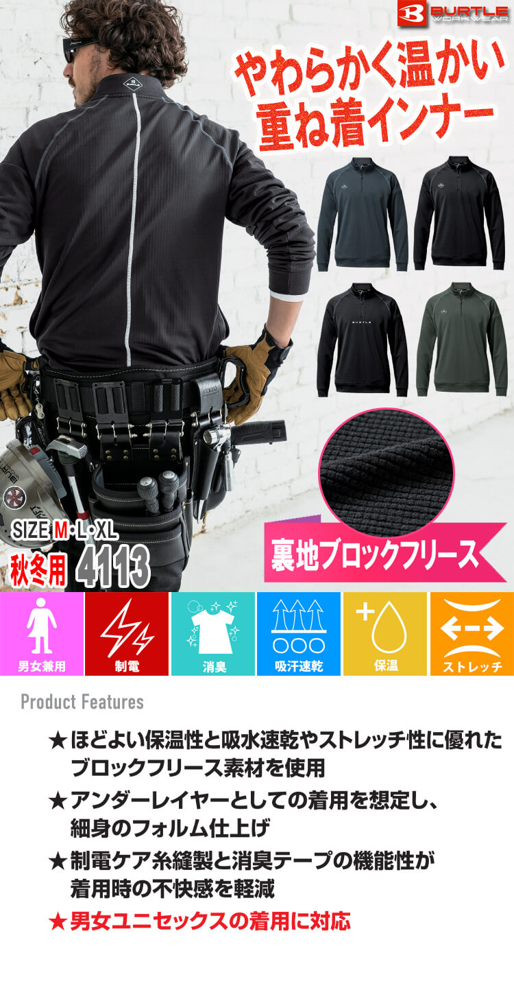 BURTLE バートル ハーフジップシャツ 4113 秋冬 作業着