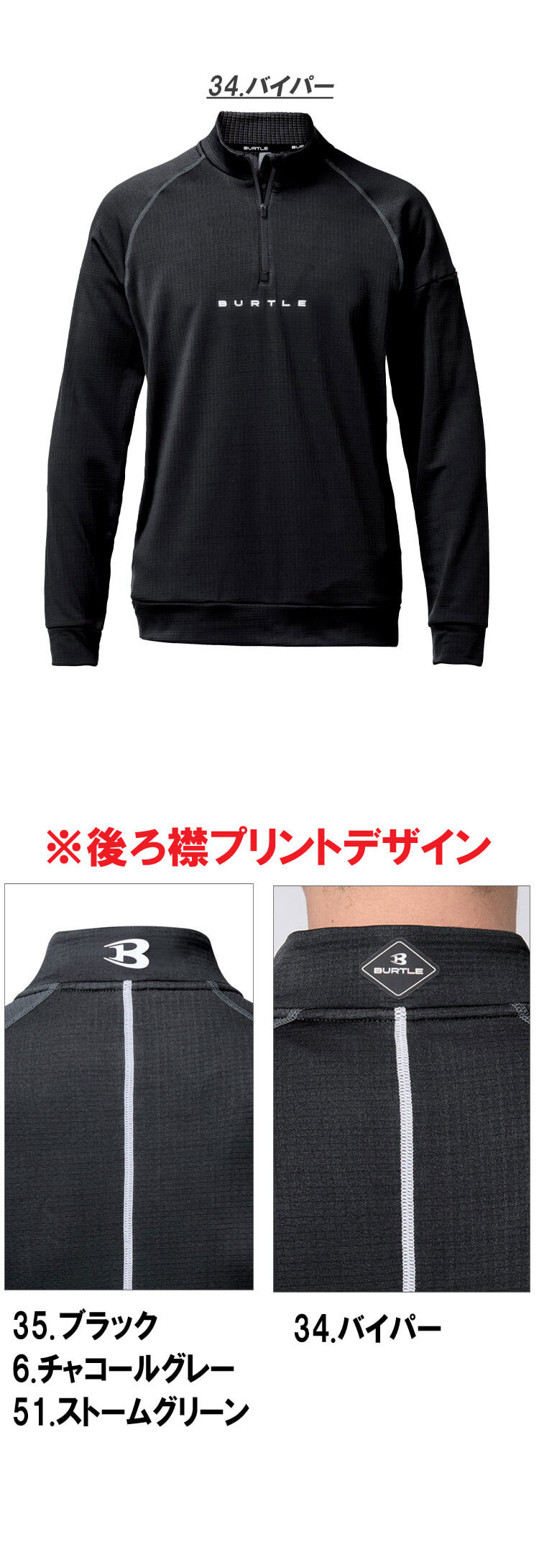 BURTLE バートル ハーフジップシャツ 4113 秋冬 作業着