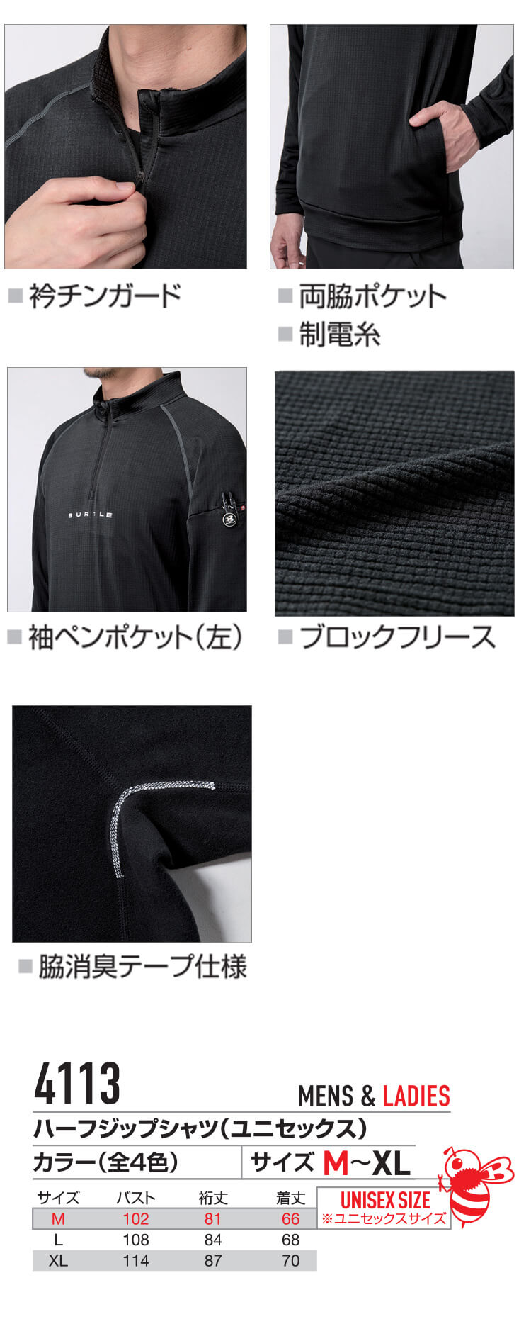 BURTLE バートル ハーフジップシャツ 4113 秋冬 作業着