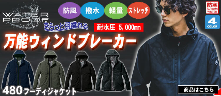 mimiyoun　ネイビー 作業着 4Lx1, Lx3, LLx3 JICHODO】 48341 防水防寒パンツ [防寒]通販ページ│自重堂＜公式