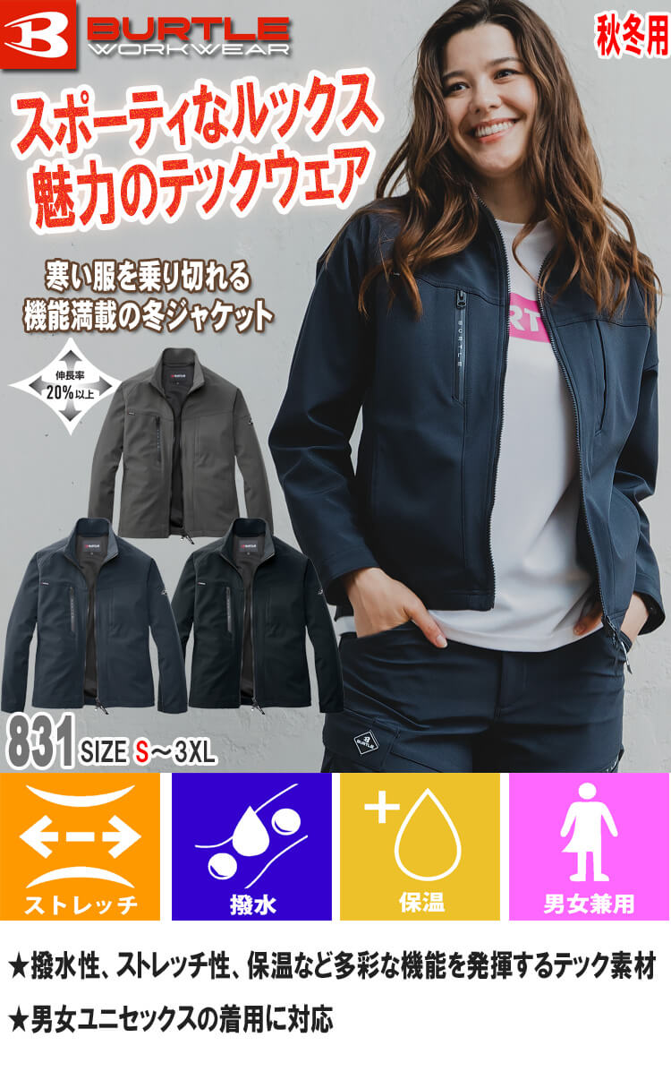 BURTLE バートル ジャケット 831 秋冬用
