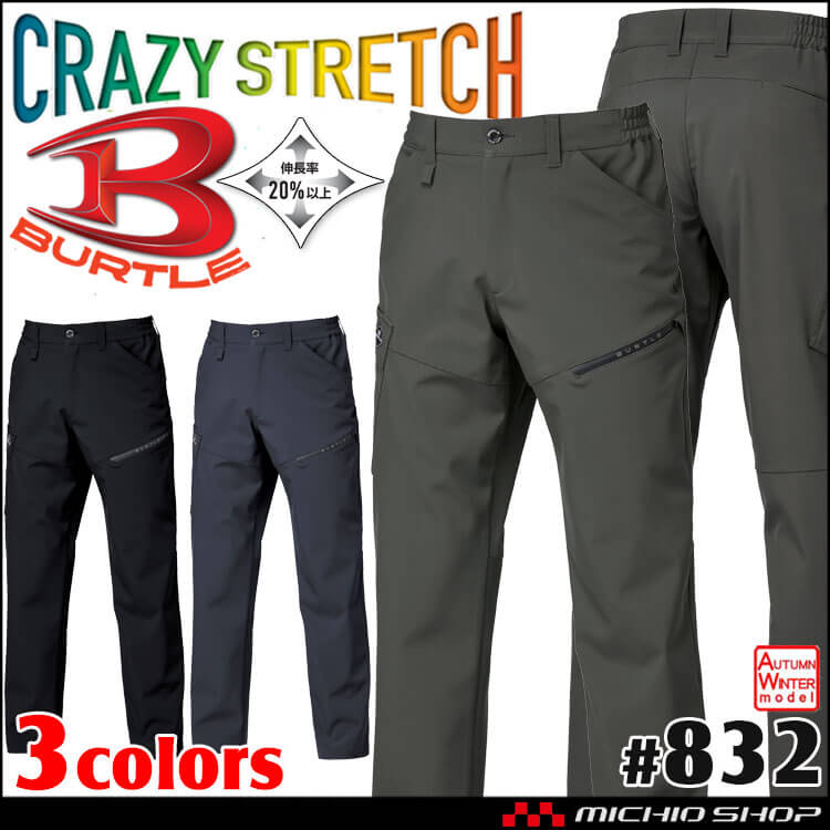 BURTLE バートル カーゴパンツ 832 秋冬用
