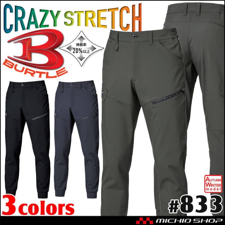 BURTLE バートル ジョガーパンツ 833 秋冬用