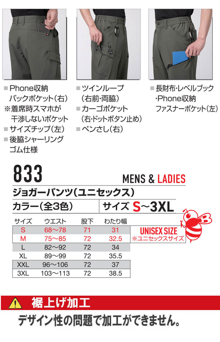 BURTLE バートル ジョガーパンツ 833 秋冬用