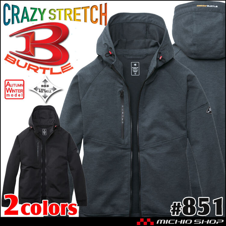 BURTLE バートル フーディブルゾン 851 秋冬用 コーデュラ