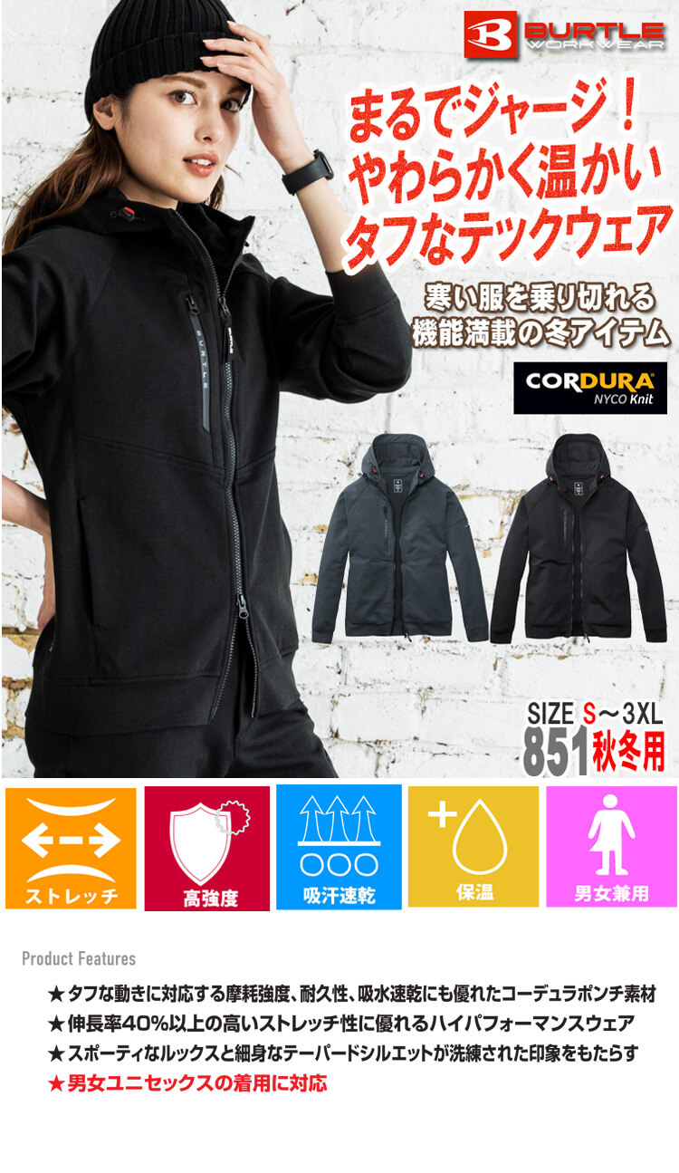 BURTLE バートル フーディブルゾン 851 秋冬用 コーデュラ