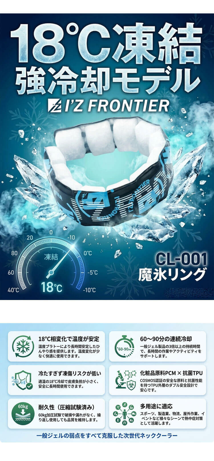 I'Z FRONTIER アイズフロンティア 18℃凍結クールリング CL-001 Mサイズ