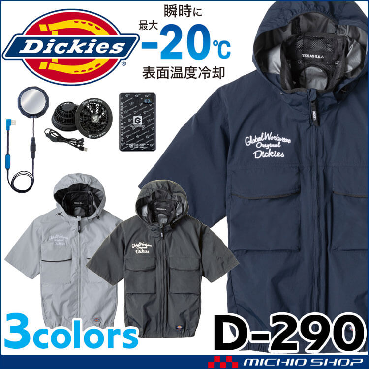 ボルトクール ペルチェ空調半袖ブルゾン+ファン小型バッテリーフルセット D-290 GF-856 GB-872 GP-854 ディッキーズ