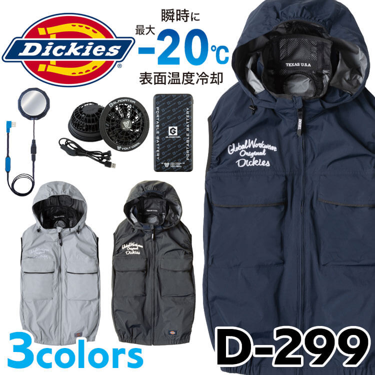 Dickies（ディッキーズ） ボルトクール ベスト 単品 D-299 コーコス