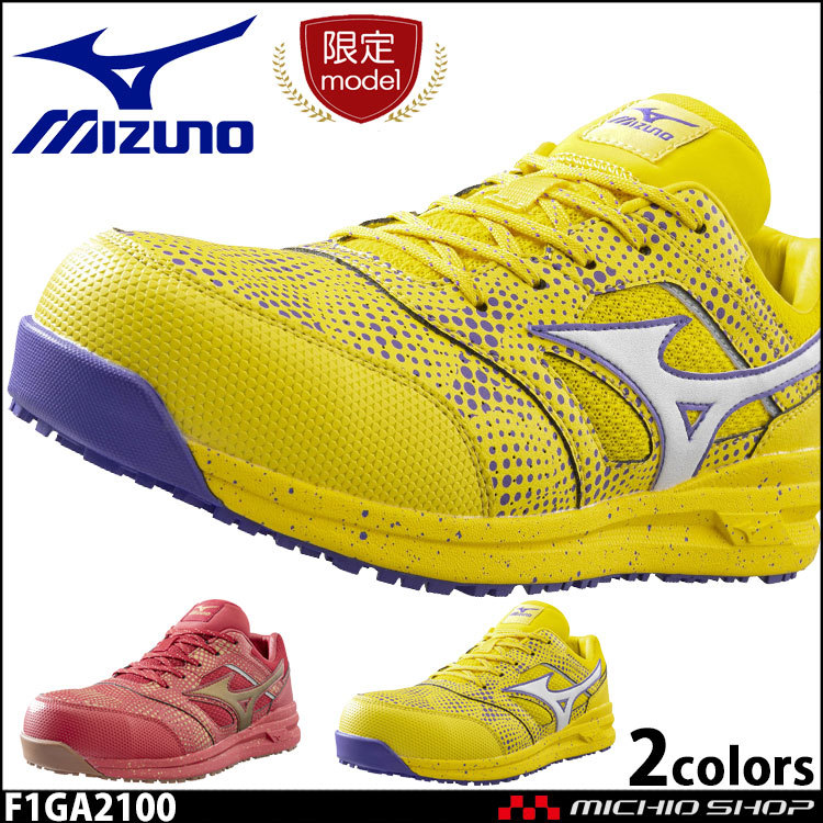 数量限定 安全靴 ミズノ mizuno オールマイティ LSII 11L F1GA2100 紐