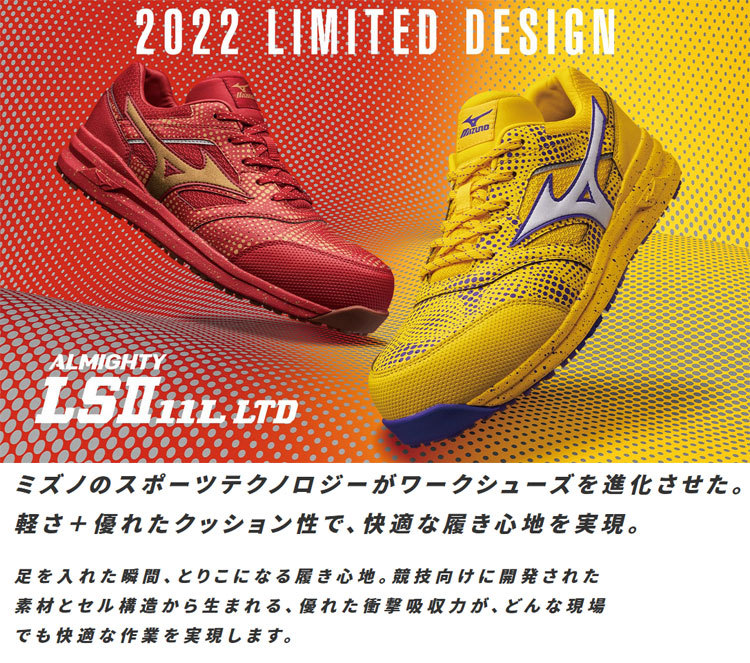 数量限定 安全靴 ミズノ mizuno オールマイティ LSII 11L F1GA2100 紐