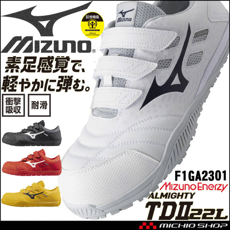オールマイティ ポイント10倍☆安全靴 ミズノ mizuno TD II 22L